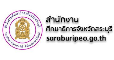 ศึกษาธิการจังหวัดสระบุรี