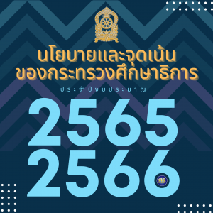 นโยบาย