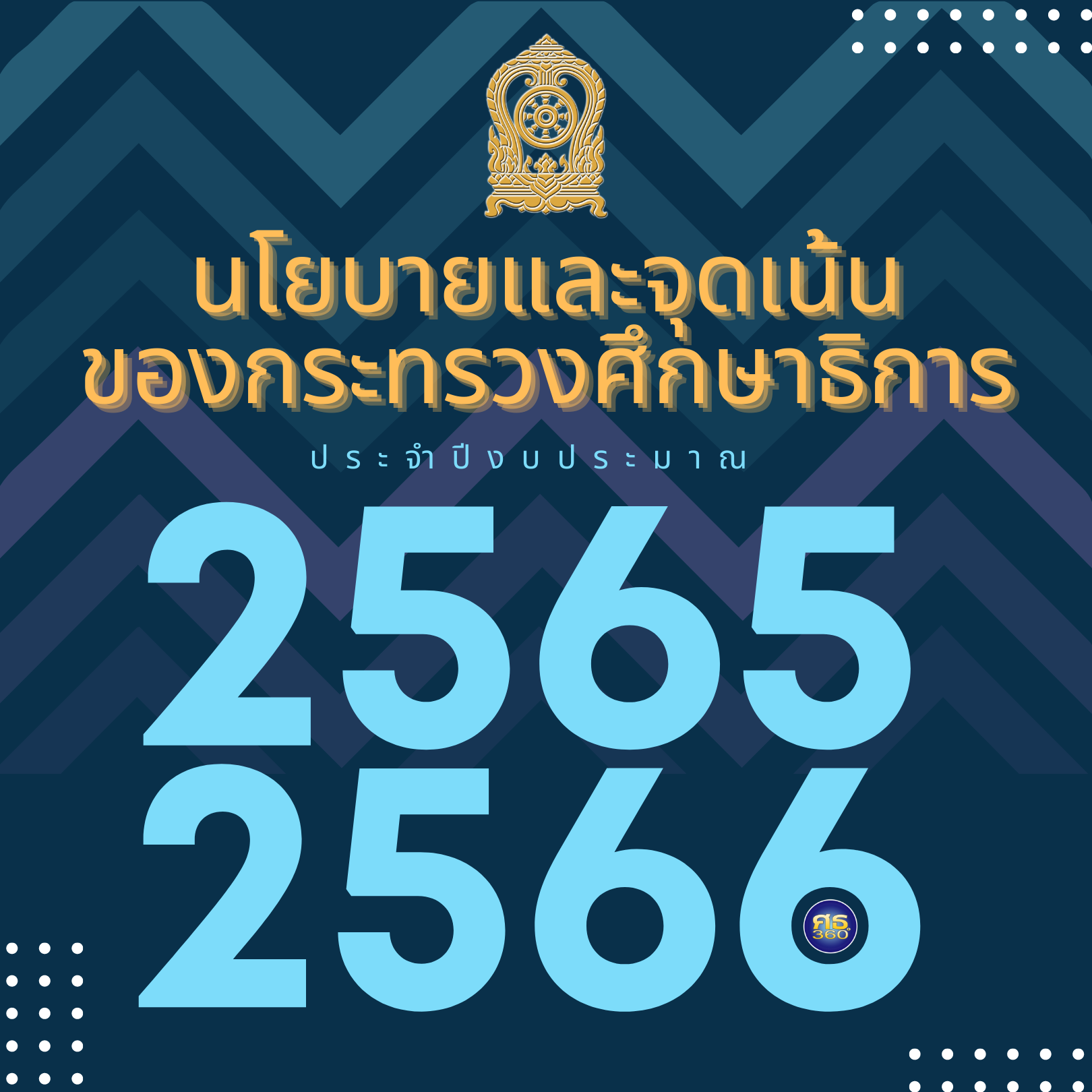 นโยบาย