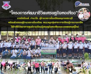 โครงการพัฒนาชีวิตเศรษฐกิจพอเพียง